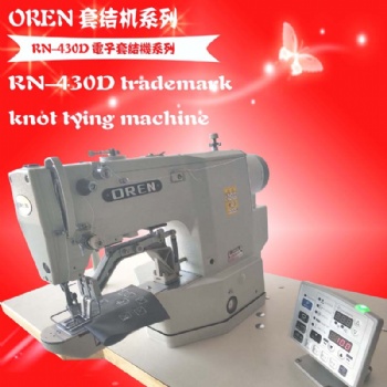 奧玲RN-430D服裝打結(jié)機(jī)全自動(dòng)工業(yè)縫紉機(jī)電腦套結(jié)機(jī)