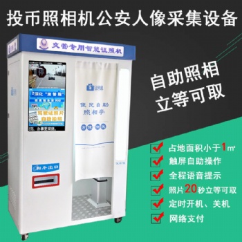 社保人像采集自助照相機(jī) 自助證件拍照設(shè)備