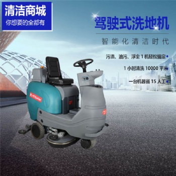 凱叻KL950駕駛式洗地機(jī)用于工廠車間地下車庫清洗地面腳印灰塵油垢污漬