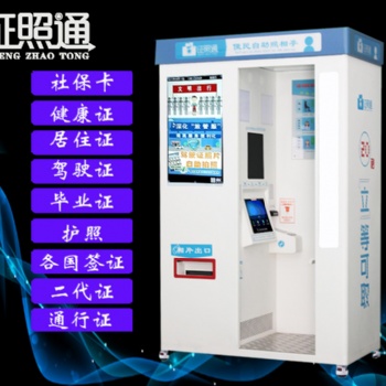 社保自助服務(wù)一體機(jī) 自動照相機(jī) 證照通