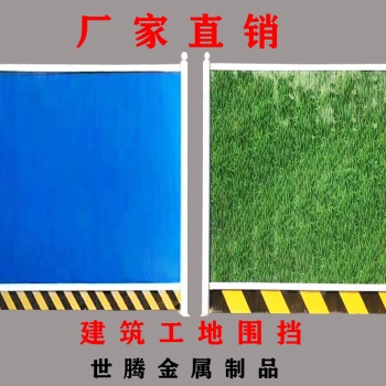 彩鋼板施工工地安全防護隔離圍墻圍欄圍擋
