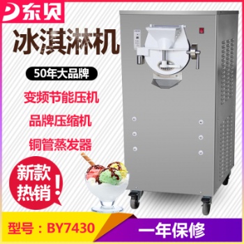 宿遷東貝冰激凌機 全國聯(lián)保 貨到付款