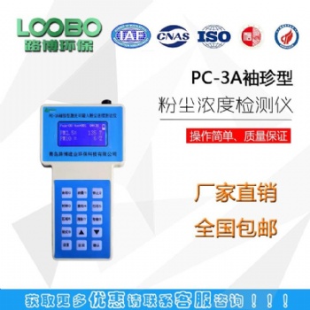 PC-激光粉塵濃度檢測(cè)儀