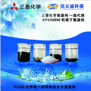 三菱化學 水溶性高分子水處理 絮凝劑KP208BM