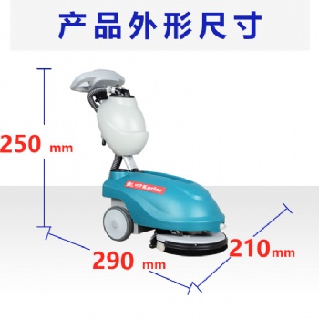 凱叻KL350手推式全自動洗地機可折疊式方便攜帶