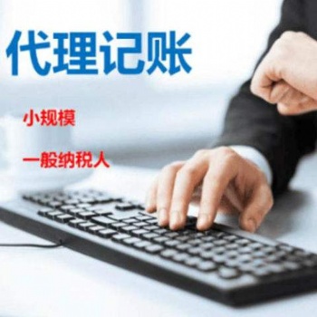 九江市潯陽區專業代理記賬和稅控托管