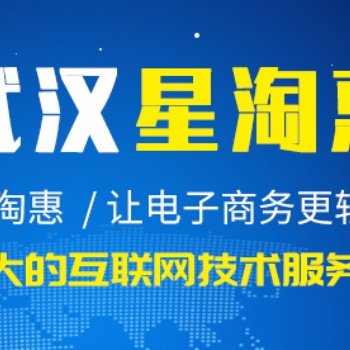 星淘惠怎么樣，可以幫助中小企業(yè)轉(zhuǎn)戰(zhàn)互聯(lián)網(wǎng)嗎