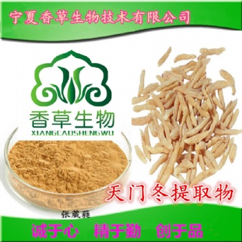 天門(mén)冬** 小葉青速溶粉 醇提 大當(dāng)門(mén)根濃縮粉 長(zhǎng)** 西北廠家