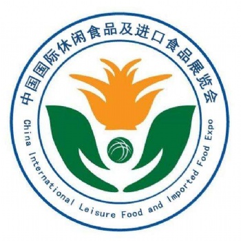 2020中國北京國際休閑食品暨進(jìn)口食品博覽會