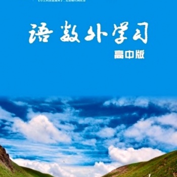語數(shù)外學(xué)習(xí)雜志征稿/知網(wǎng)收錄