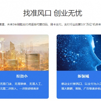全面刷臉支付，共享充電寶，招募合伙人，招商全國省市代理加盟