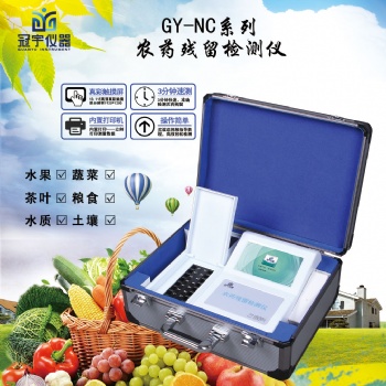 水果蔬菜農(nóng)藥殘留測試儀