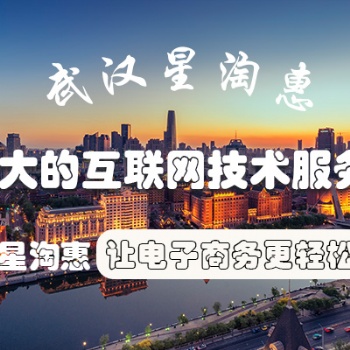 武漢星淘惠怎么樣提升淘寶網(wǎng)店的轉(zhuǎn)化率呢