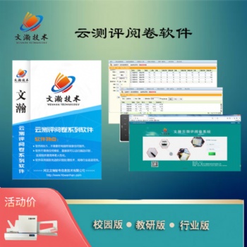 網上閱卷的軟件設備 平陰縣大學網上閱卷系統維修