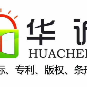 東莞商標(biāo)注冊(cè) 商標(biāo)設(shè)計(jì) 正規(guī)知識(shí)產(chǎn)權(quán)公司找華誠(chéng)