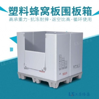 黑龍江循環(huán)回收利用塑料圍板箱特點(diǎn)