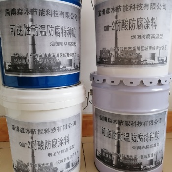 淄博現(xiàn)貨供應可逆性耐溫防腐特種膠森木節(jié)能耐高溫型