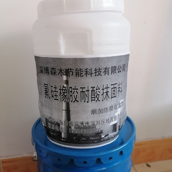 淄博煙囪硅橡膠廠家供應防腐氟硅橡膠現貨