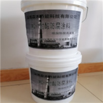 供應煙囪防腐高溫型om-2耐酸防腐涂料廠家現貨
