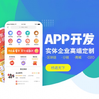 商城app定制開發的看過來