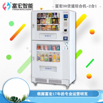 自動售貨機合作無人售貨機免費裝機食品飲料一體機
