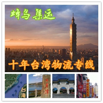 廣州到臺灣跨境電商小包