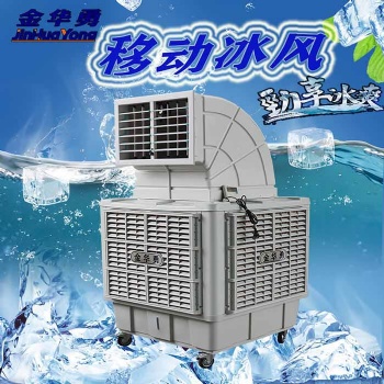華勇水冷空調(diào)工廠降溫