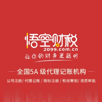 悟空財稅九江運營中心