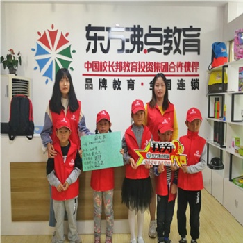 開托管班的條件 東方沸點中小學(xué)教育加盟品牌投資加盟教育正當(dāng)時