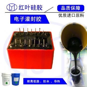 防水防腐蝕耐老化電源灌封膠