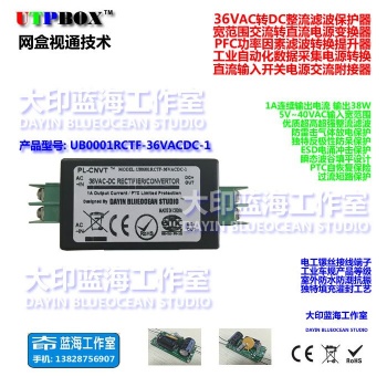36VAC轉DC電源轉換器 交流直流整流濾波工業自動化電源轉換