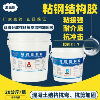 生產(chǎn)廠家粘鋼加固膠 建筑結(jié)構(gòu)膠 混凝土包鋼膠