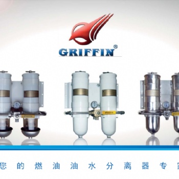 雨凡貿易供 1000FH燃油Parker派克Griffin格里芬油水分離器