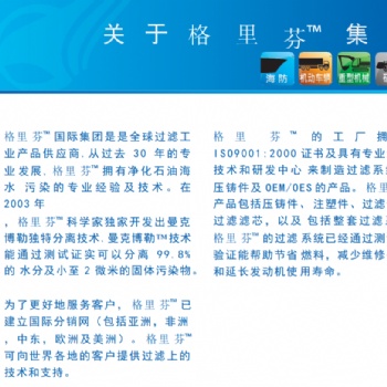 美國Parker派克濾清器格里芬油水分離器雨凡貿易供