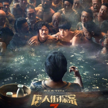北京創(chuàng)世紀(jì)盛世文化傳媒有限公司唐人街探案劉昊然黑化
