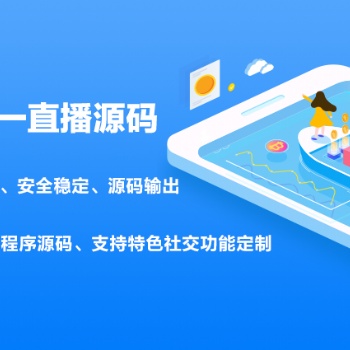 高并發(fā)分布式集群部署1V1直播平臺(tái)源碼開發(fā)出售