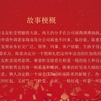 北京華爾富文化傳媒有限公司出品大紅包