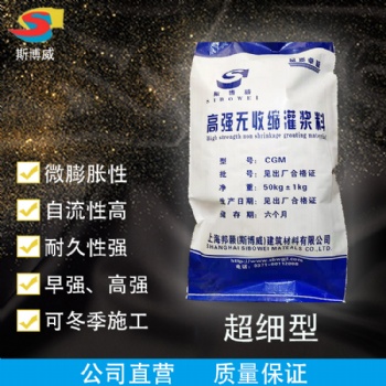 C60 C80 CGM 普通加固型灌漿料(豆石型) 斯博威高強(qiáng)度無(wú)收縮