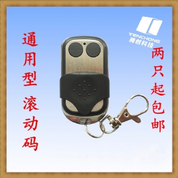 西賽德通用滾動碼433兩鍵電動車庫卷簾門遙控器鑰匙