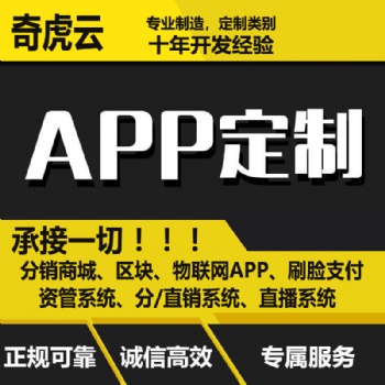定制開發app針對性強，每一個軟件的開發都要經過細致的系統分析