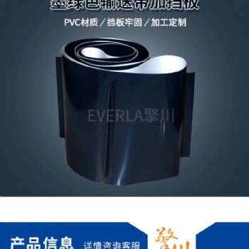 定制pvc輸送帶墨綠色加擋塊傳送皮帶流水線(xiàn)耐臟工業(yè)皮帶特殊加工