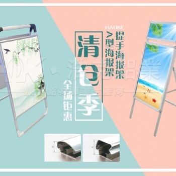 廣東單面楣頭展板提手海報(bào)架量大從優(yōu)