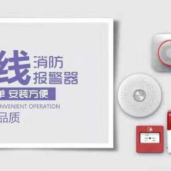 倉庫防火*先想到無線消防報警系統