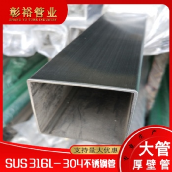 30*50*1.8國標拉砂316L不銹鋼方管制糖和制鹽設備用