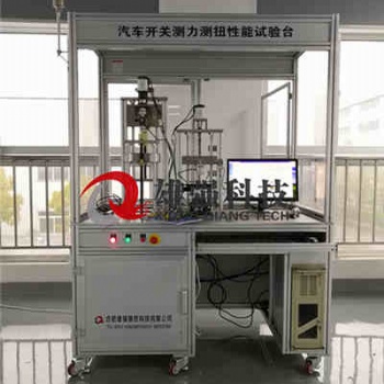 汽車點火開關(guān)耐久試驗臺