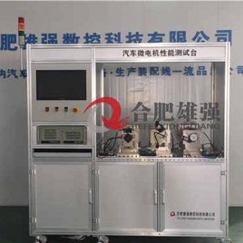 汽車微電機耐久和性能測試設(shè)備