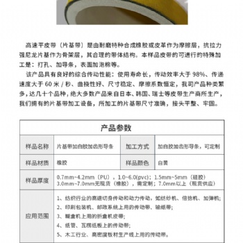 廠(chǎng)家橡膠黃綠片基帶加白膠加齒形導(dǎo)條平皮帶紡織機(jī)傳動(dòng)帶定制