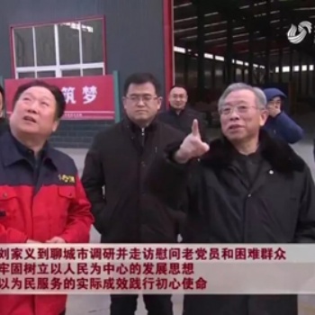 山東省省委書(shū)記劉家義到九路泊車調(diào)研