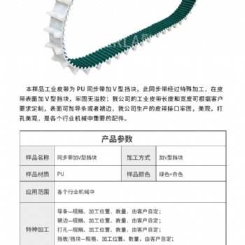 白色同步帶加擋板聚氨酯同步皮帶加V型擋塊電子行業工業皮帶定制