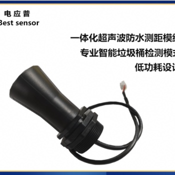 超聲波測距傳感器 智能垃圾箱滿溢報警檢測 物料箱滿溢檢測 平面測距 液位高度測量傳感器